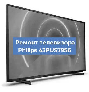Замена материнской платы на телевизоре Philips 43PUS7956 в Санкт-Петербурге